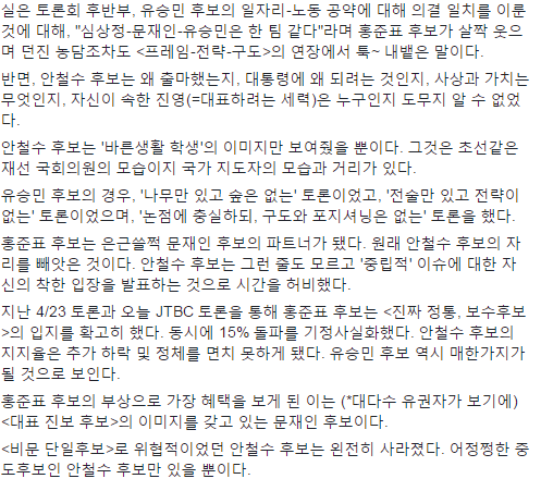JTBC토론 분석-홍준표는 15%를 넘게 될 것이다.(최병천 전 보좌관) | 인스티즈