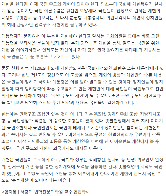 개헌 때 꼭 해야할 것 | 인스티즈