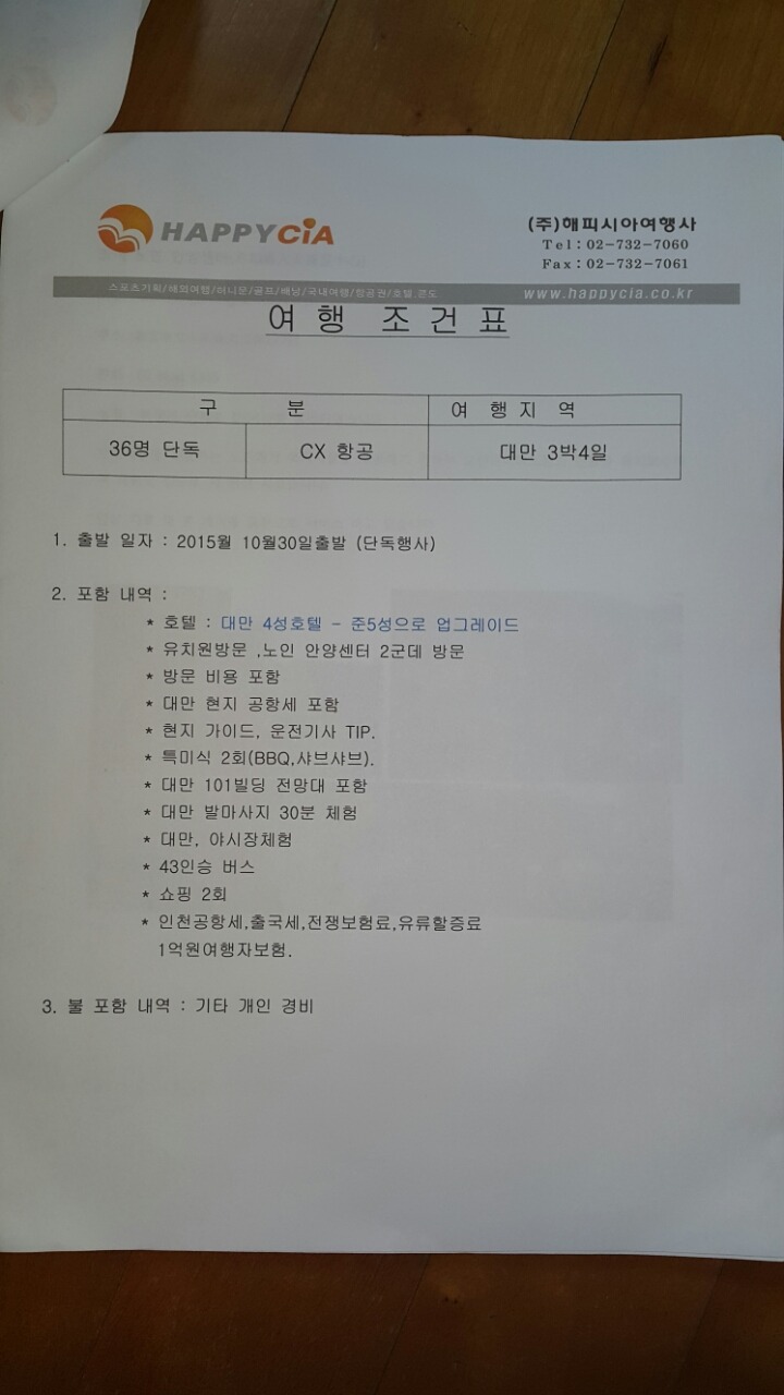 해피여행사 이미지