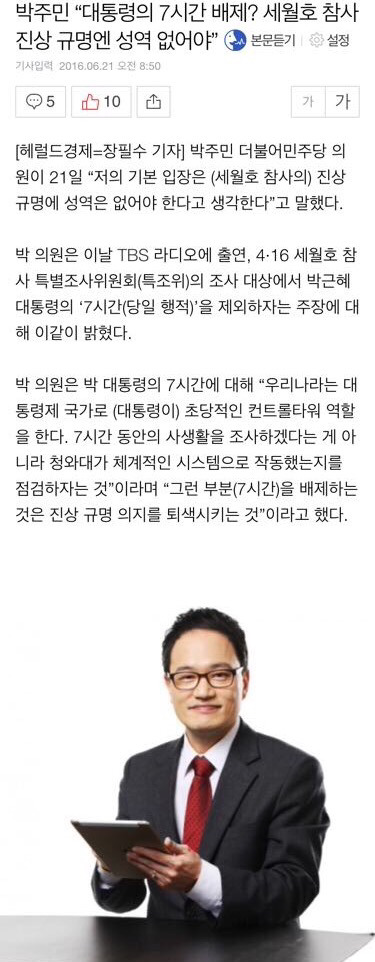 대통령의 7시간 배제? 세월호 참사 진상 규명엔 성역 없어야 | 인스티즈