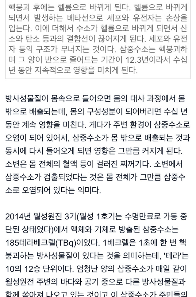 생수 마신 5세 아이까지 피폭, 더는 살수없다 (경주 방사능 노출) | 인스티즈