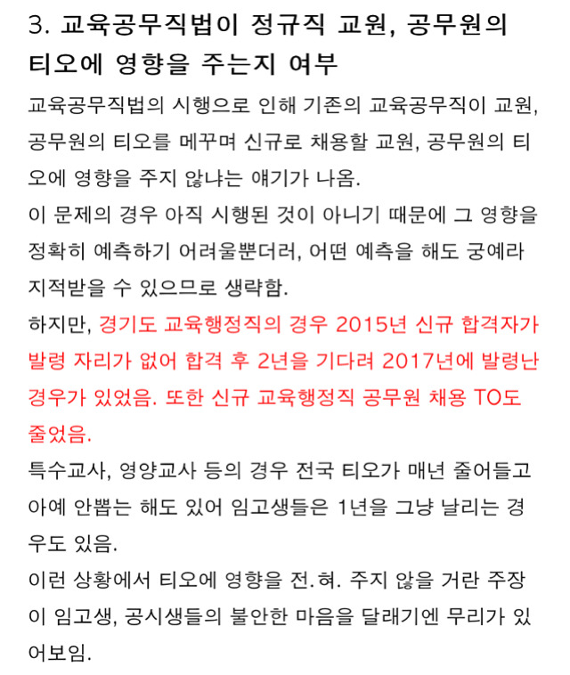 더불어민주당에게 팽당한 것 같다는 교육공무직의 주장과 교육공무직 공무원화 반대이유 | 인스티즈