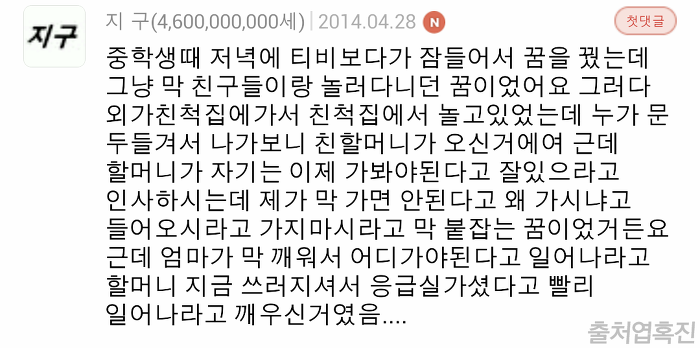 혹진이들의 소름 돋았던 경험담 댓글 캡쳐 | 인스티즈