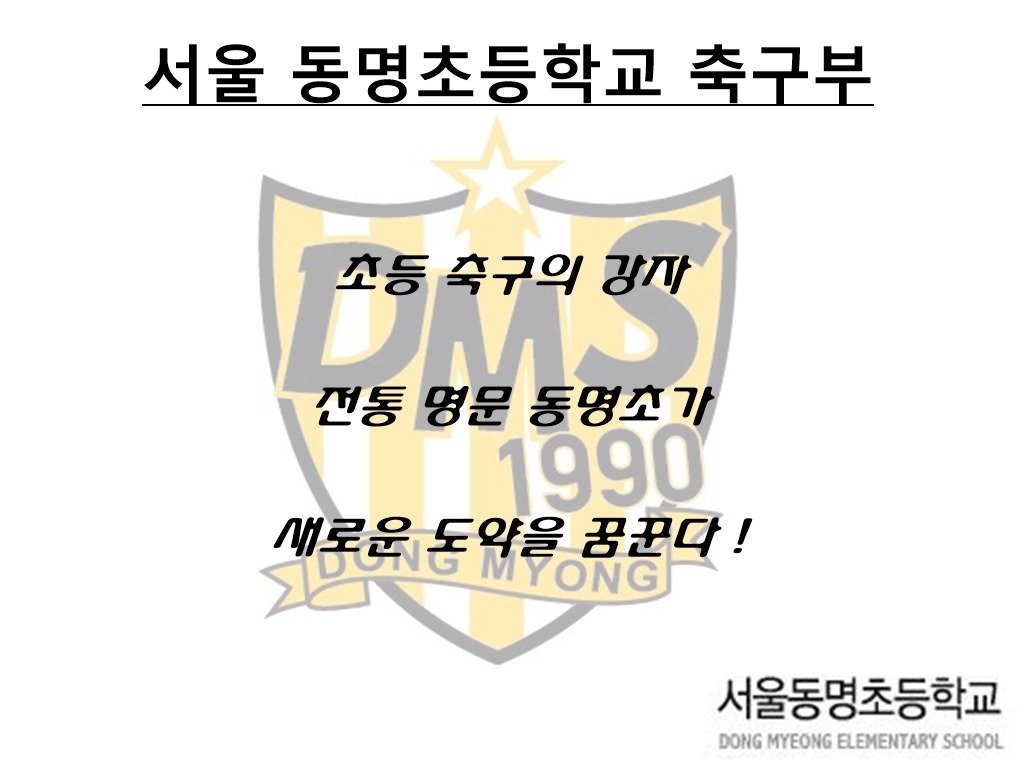 동명초등학교 이미지
