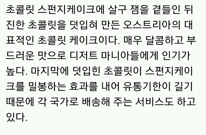 나라별 특색있는 디저트 | 인스티즈