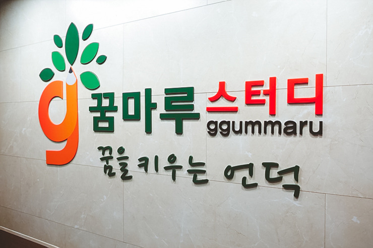 꿈마루독서실 이미지
