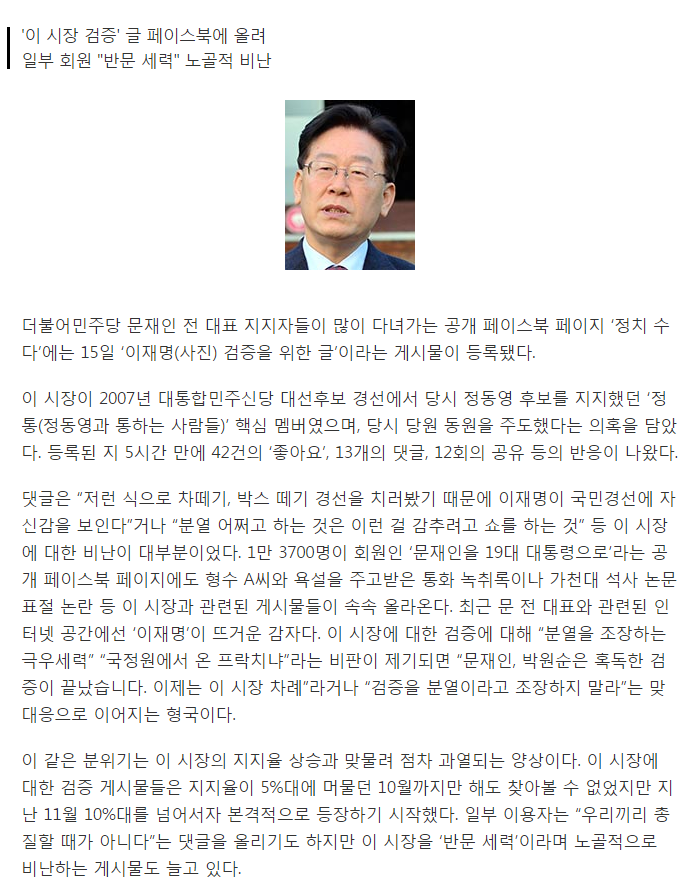 이재명 뜨자 견제 나선 문재인 지지자들 | 인스티즈
