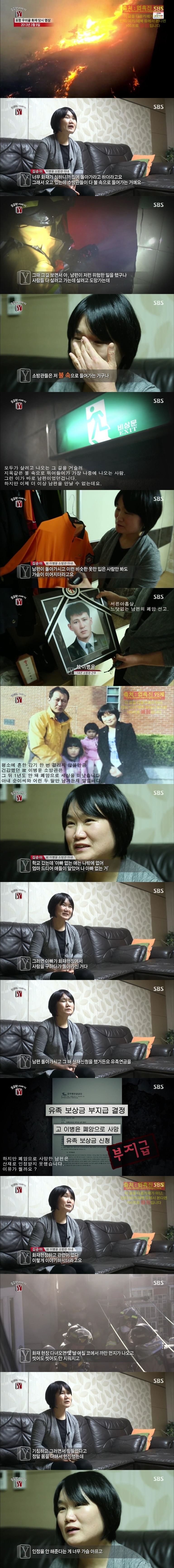 [궁금한이야기Y] 생명의 최전선에 선 소방관, 왜 그들의 생명을 구해주지 못하나.jpg | 인스티즈