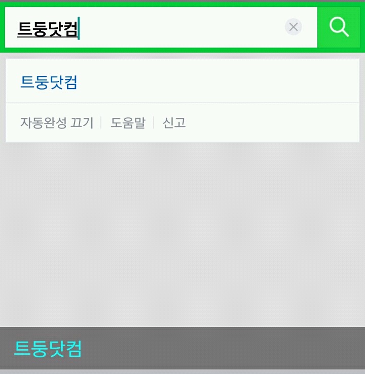 자주 들어가는 사이트 바로 들어가는 법 ex) 트둥닷컴 | 인스티즈