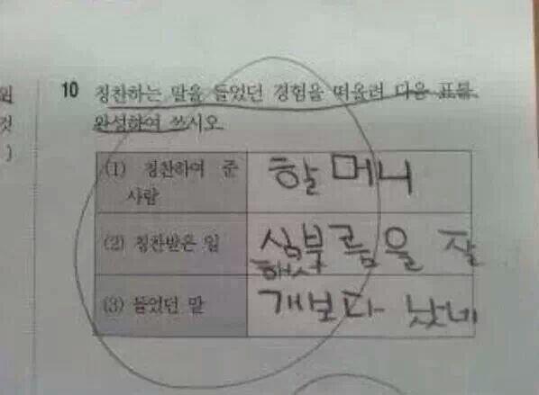 할머니께 칭찬받은 아이 | 인스티즈