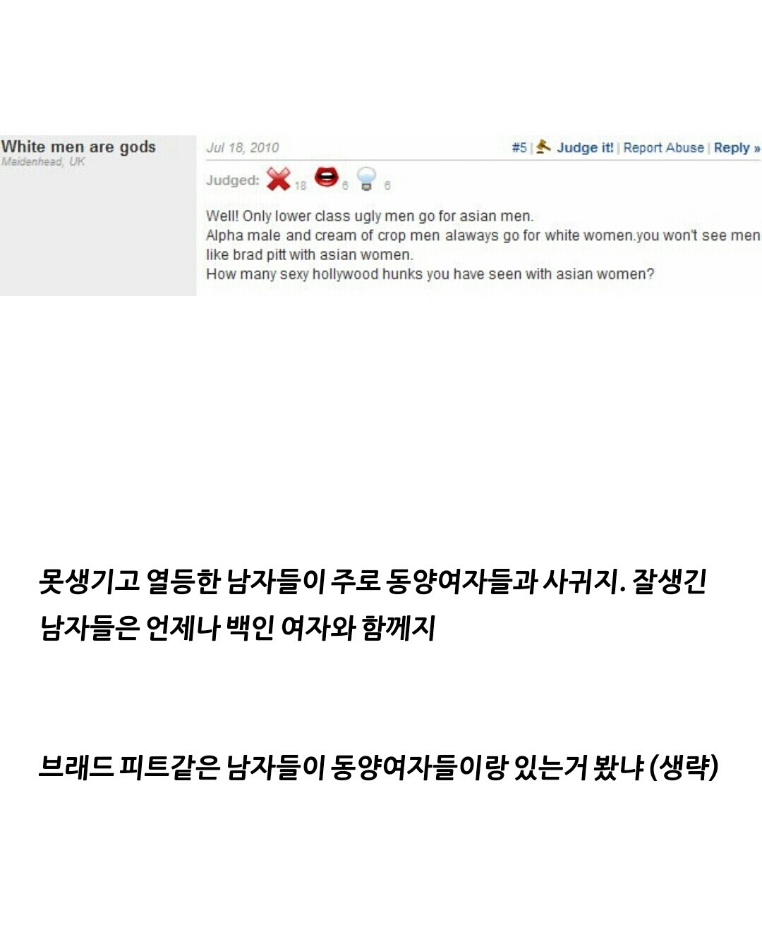 동양여성을 폄하하는 인종차별주의자 백인남성들 | 인스티즈