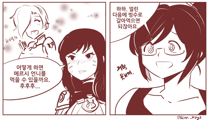 메르시를 탐하는 송하나 | 인스티즈