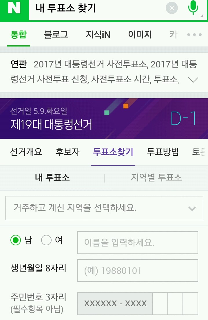 "헐 오늘 투표할건데 어디서 해야하는지 모르겠어" 하시는분들 컴온😎 | 인스티즈