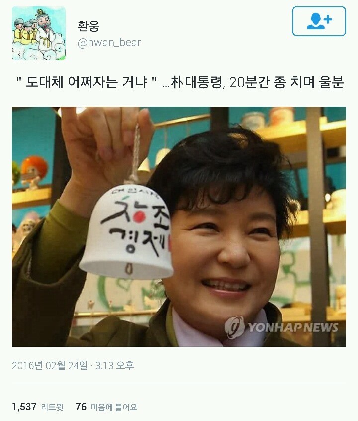 나라꼴이... 도대체 어쩌자는 거냐..!! | 인스티즈