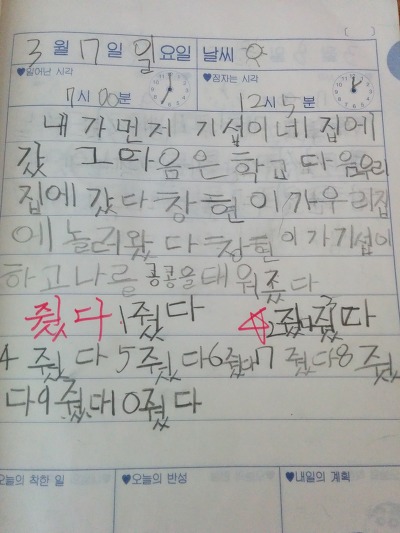 혹진히의 초등학교 일기 | 인스티즈