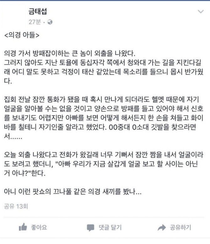 어느 국회의원의 의경 아들 | 인스티즈