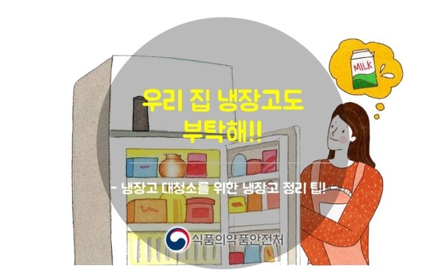 우리집냉장고 이미지