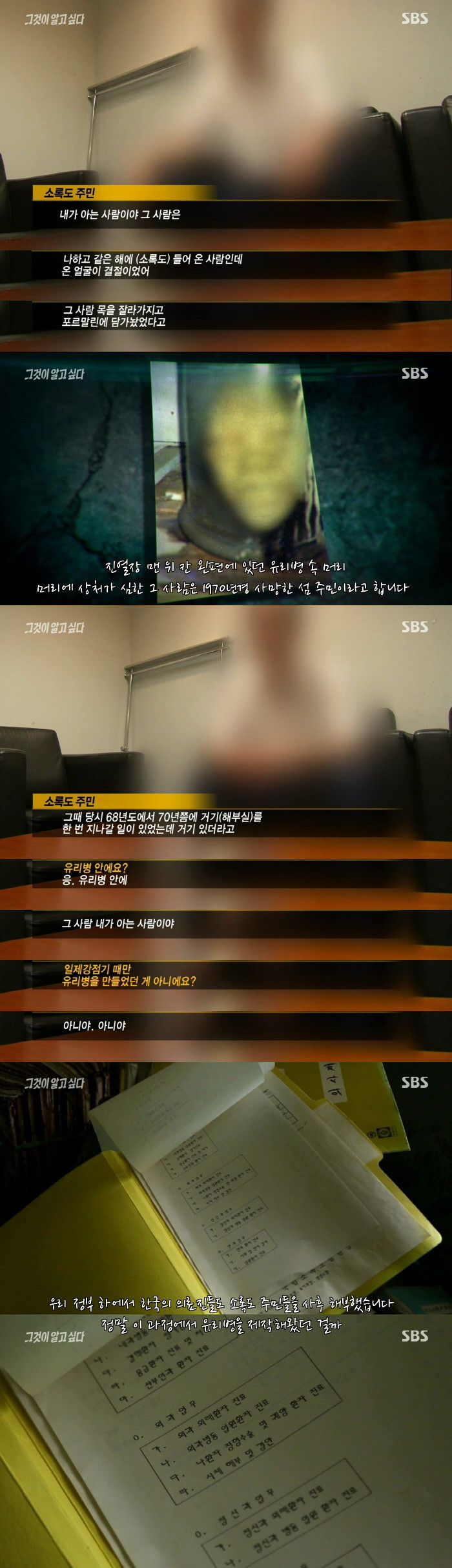 [그것이알고싶다] 열네 개 유리병의 증언 - 나는 왜 태어날 수 없었나 3편 | 인스티즈
