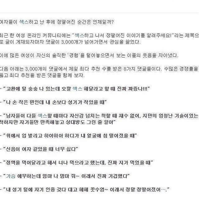 여자들이 관계 후 어지는 순간들.jpg | 인스티즈