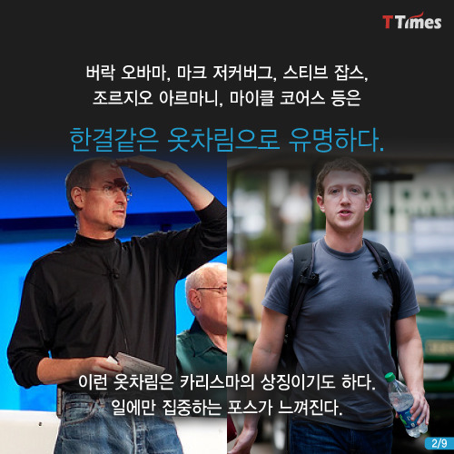 여자가 스티브 잡스처럼 입으면 왜 문제인가? | 인스티즈