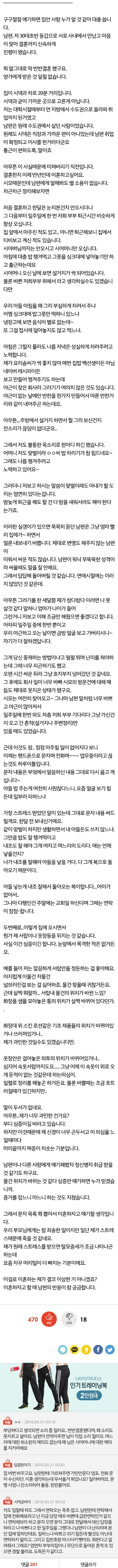 시모때문에 결혼 반년만에 이혼해야할것 같습니다 | 인스티즈