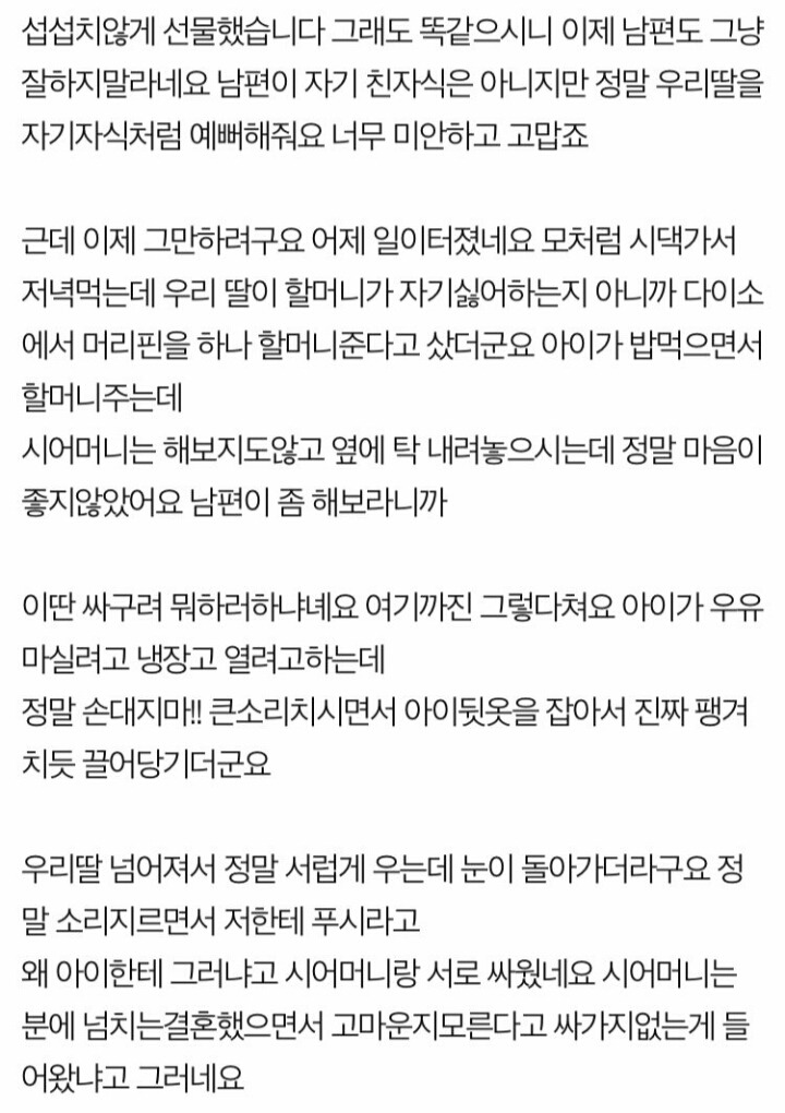 재혼했다고 아이 밀치는 시어머니 | 인스티즈