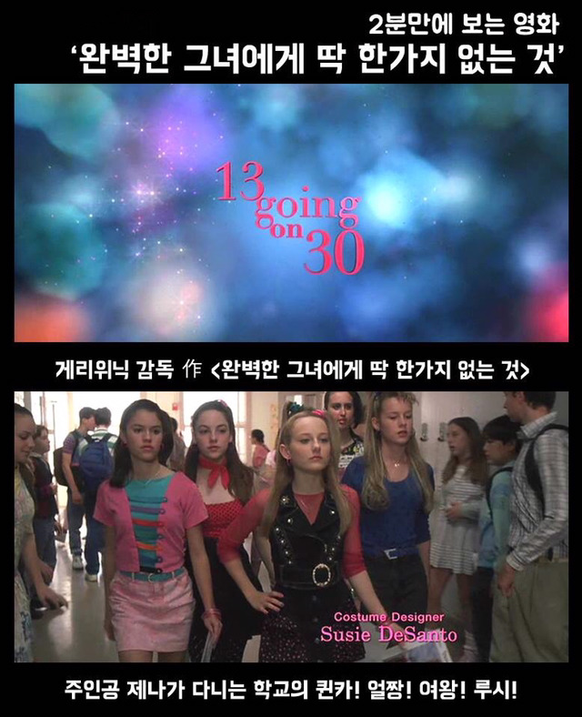 내 나이 13살. 갑자기 "서른"이 되어버렸다?!! ＜완벽한 그녀에게 딱 한가지 없는 것＞ | 인스티즈