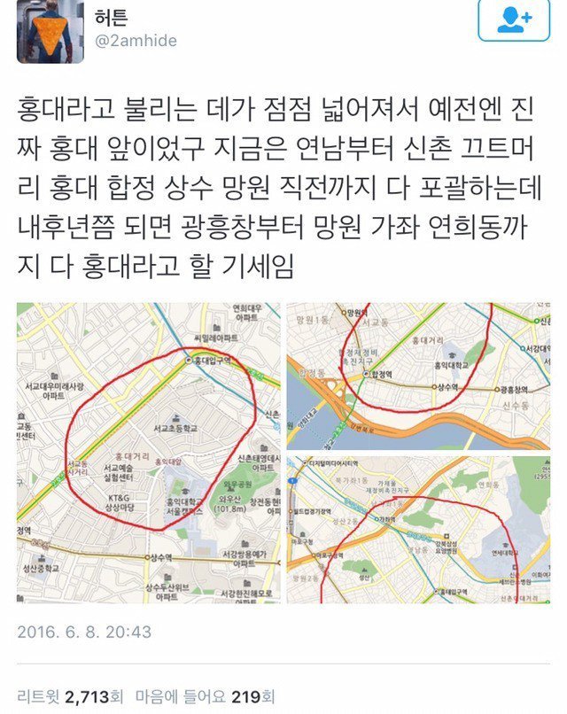 도대체 홍대는 어디까지인가.twit | 인스티즈