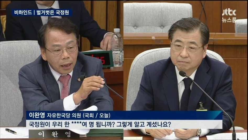 청문회에서 사고친 야당에 이완용 의원 | 인스티즈