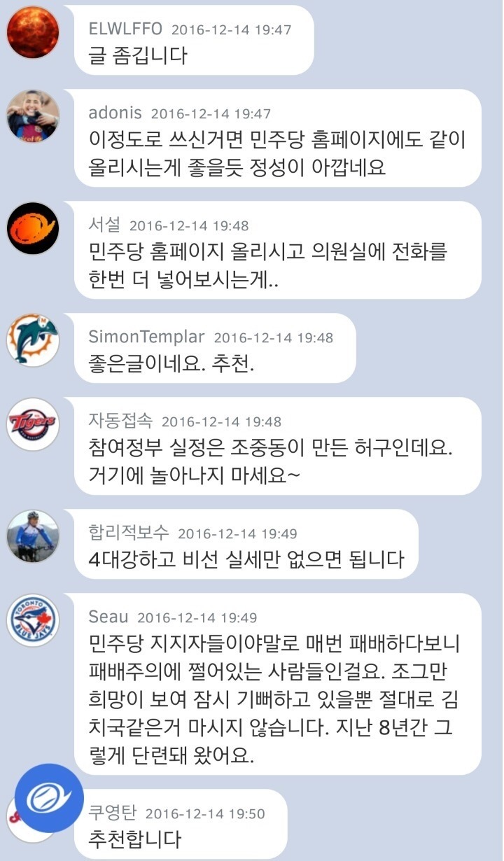 엠팍) 민주당은 매번 간과하는 부분이 한결같다는 걸 주의해야 한다 | 인스티즈