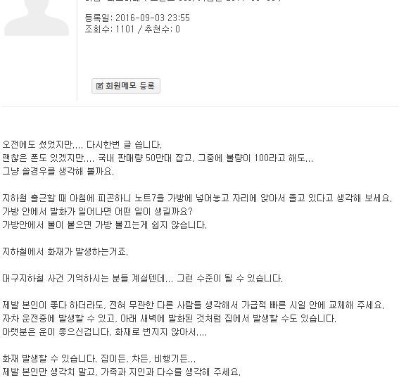 노트7 폭발을 대구 지하철 참사와 엮는 뽐뿌 | 인스티즈