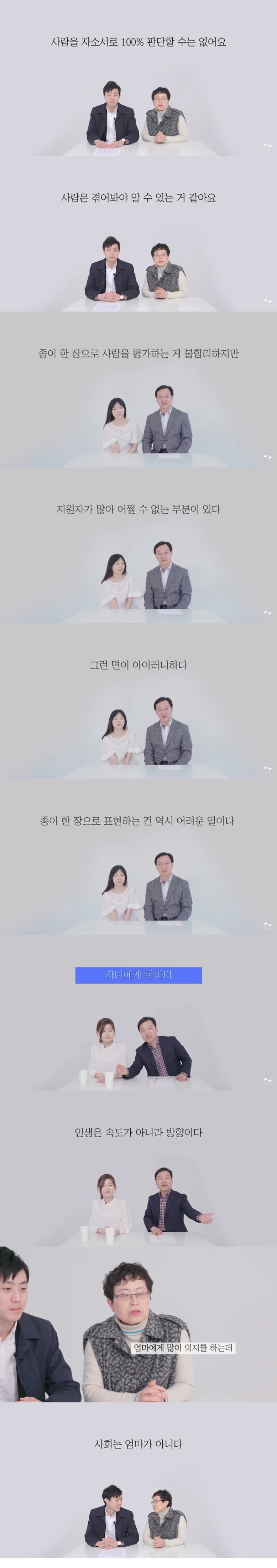 인사담당자가 자녀의 자기소개서를 읽어본다면? | 인스티즈