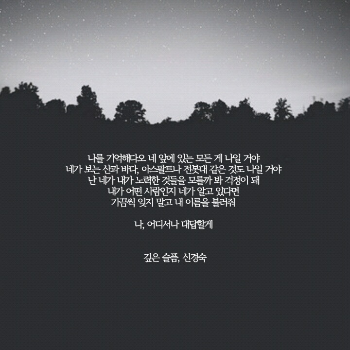 울적할때 읽으면 펑펑 울기 좋은 시 글귀 모음 | 인스티즈