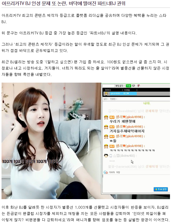 정신 좀 이상한 아프리카TV BJ | 인스티즈