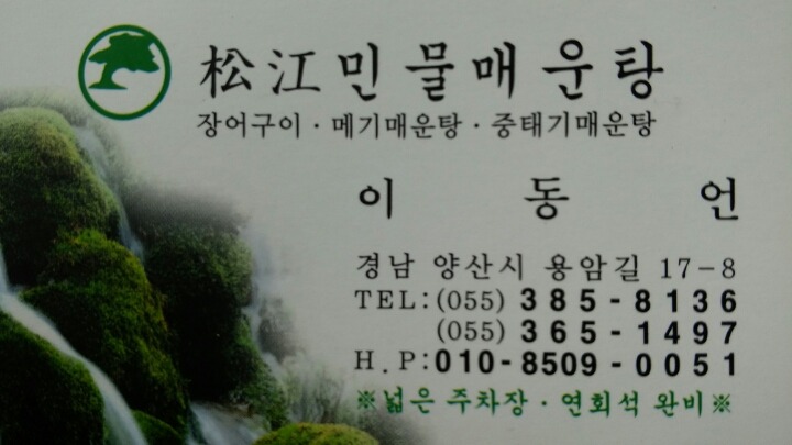 송강매운탕 이미지