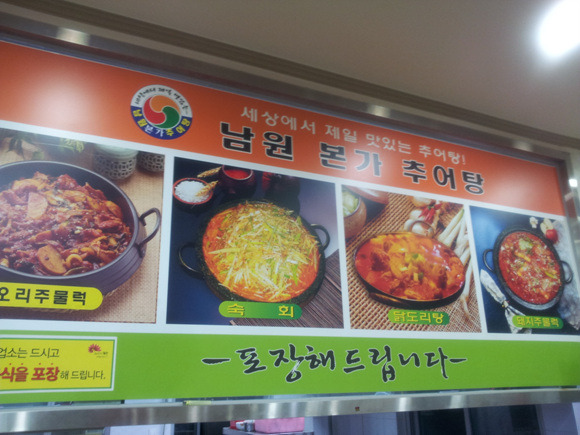 남원본가추어탕 이미지