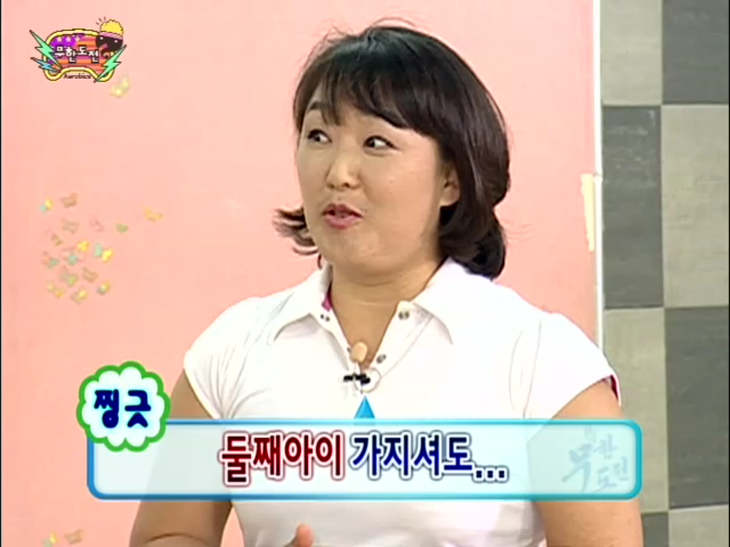 [무한도전] 득녀한 박명수 | 인스티즈