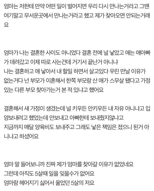 저는 20살 차이나는 엄마가 있어요 | 인스티즈