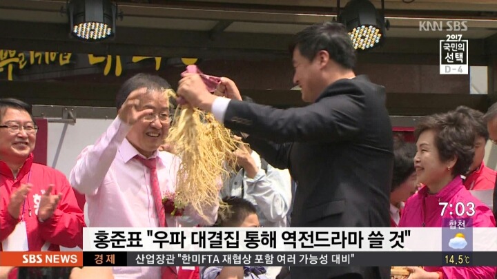홍준표 인삼목걸이ㄷㄷㄷ | 인스티즈
