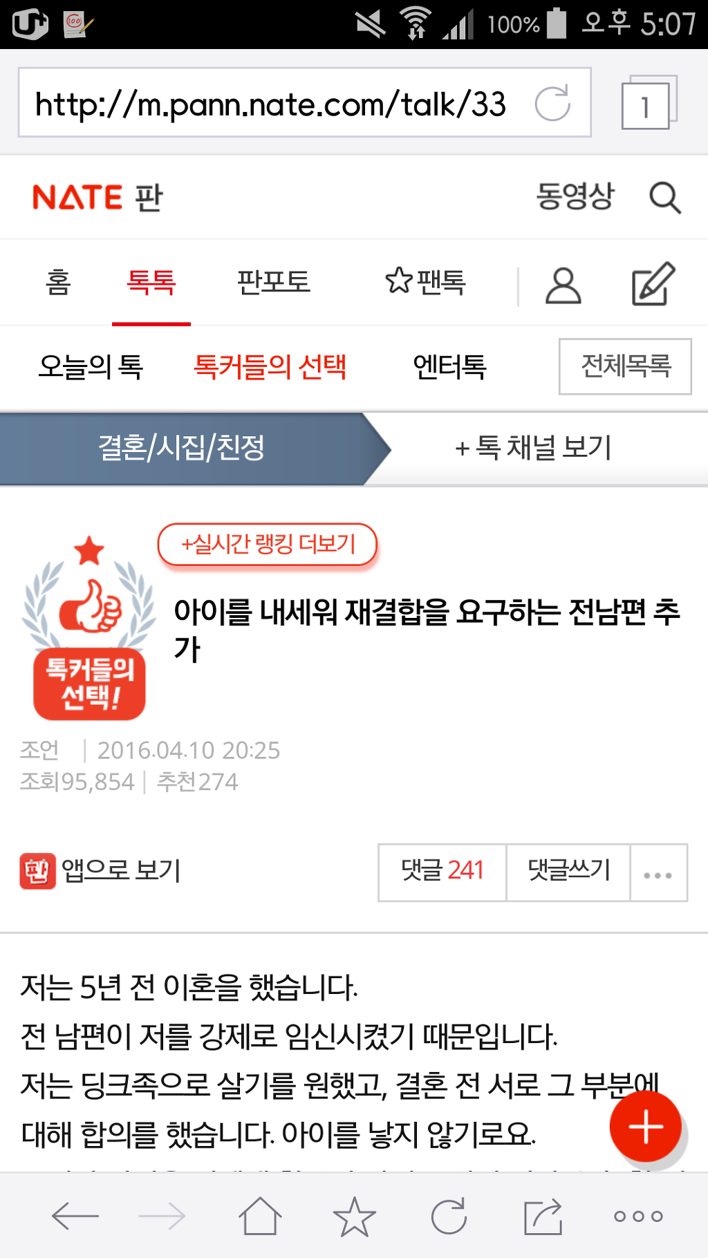 [판] 아이를 내세워 재결합을 요구하는 전남편 추가 | 인스티즈