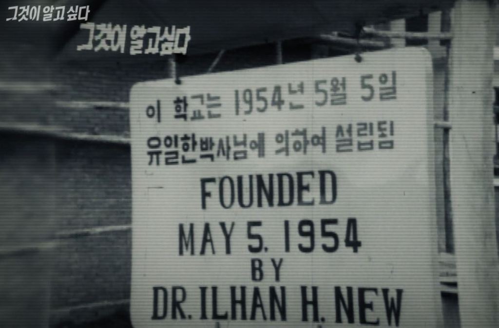 우리나라 최고의 기업인 유한양행 故유일한 박사 | 인스티즈