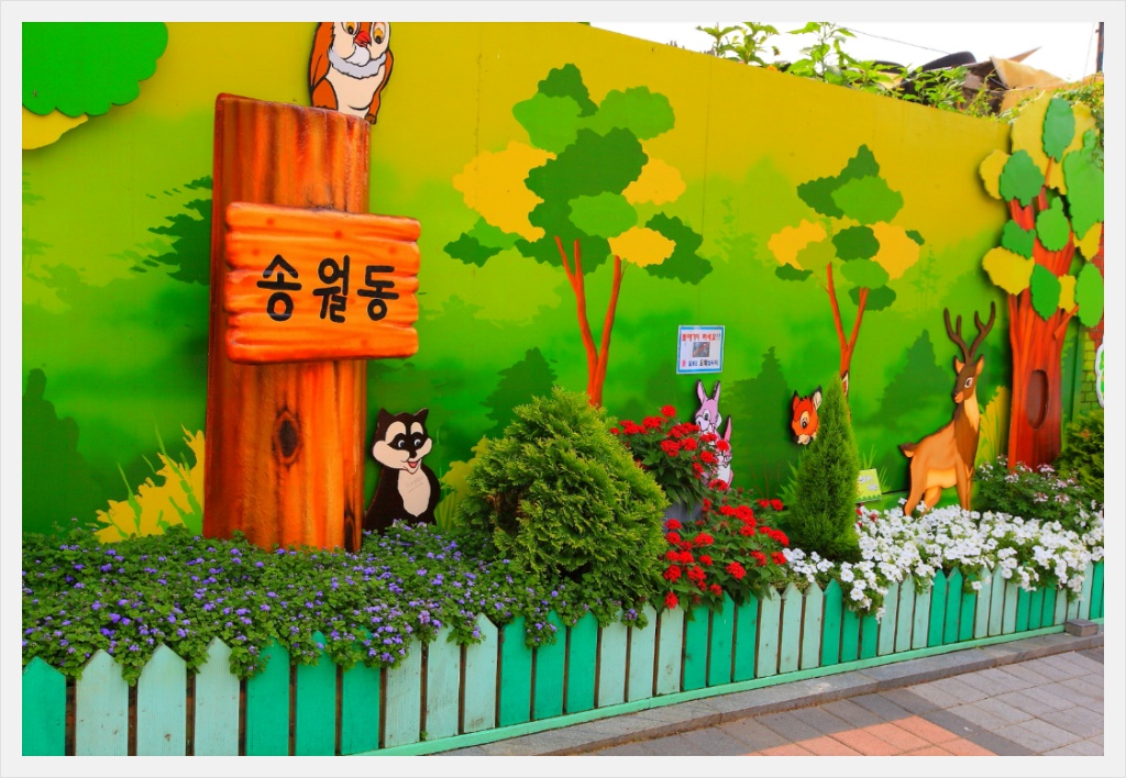 동화마을 이미지