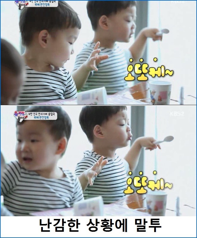 [슈퍼맨이돌아왔다] 말투 행동 표정이 다똑같은 송도 사둥이♡ | 인스티즈