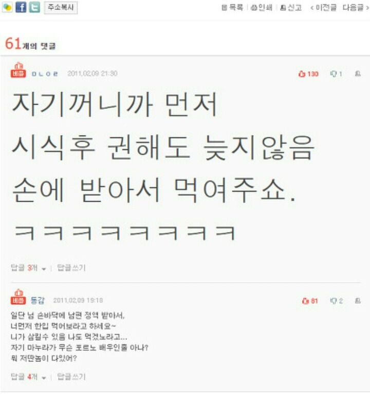 남편이 자꾸 먹으라고 시켜요 | 인스티즈