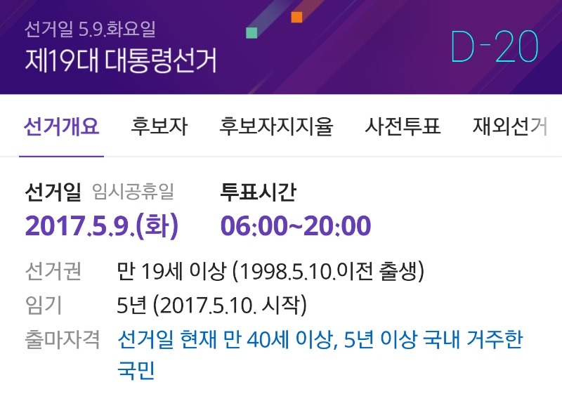 ???: 야 대통령선거 얼마나 남았냐? | 인스티즈