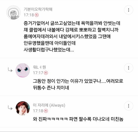 팜므파탈인 척,,,연예인을 갖고 노는 척,,,노아린 인 척,,, | 인스티즈
