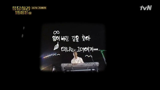 [응답하라1988] 7화 대학가요제 무한궤도 장면 중 연출 디테일.jpg | 인스티즈
