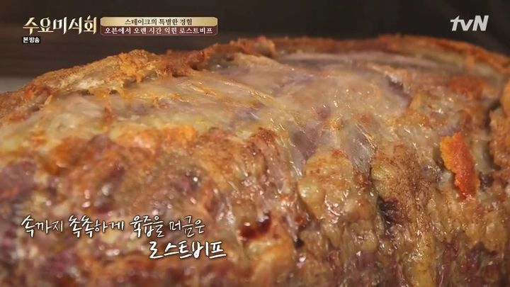 수요미식회 로스트비프.jpg | 인스티즈