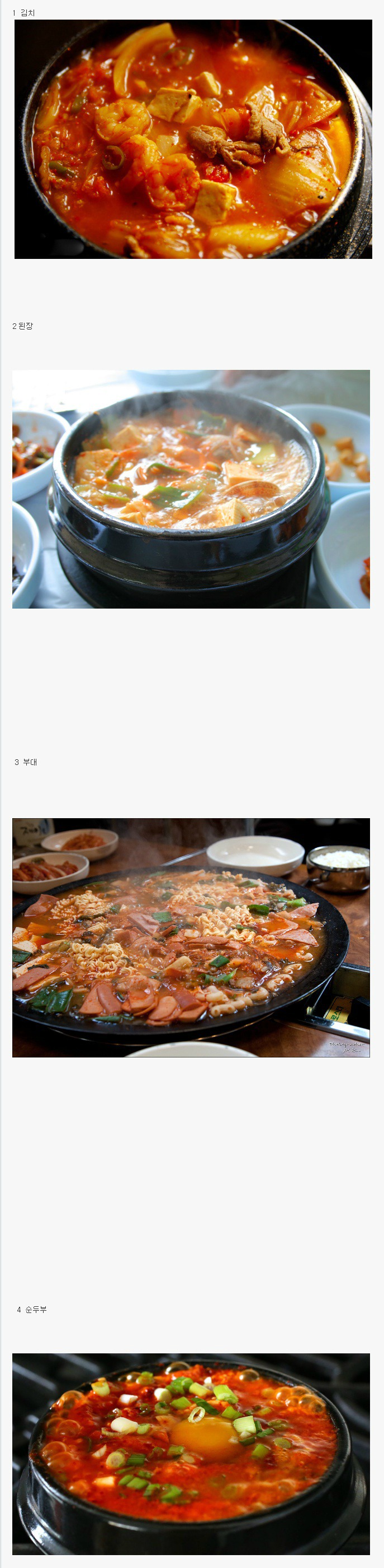 본인이 좋아하는 찌개는?? | 인스티즈