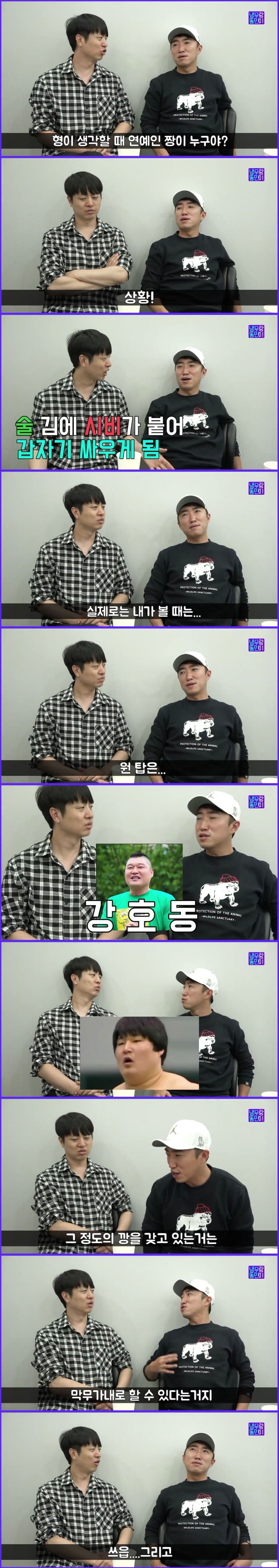 장동민이 뽑은 연예계 싸움짱 | 인스티즈